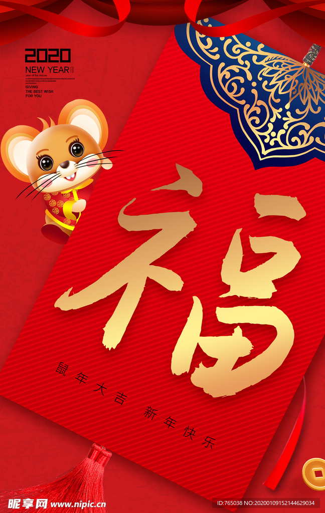 新年