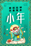 小年