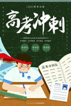 高考