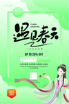 春天