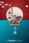 立春