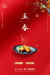 立春