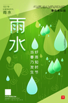 雨水