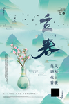 立春