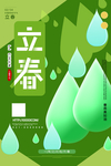 立春