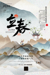 立春