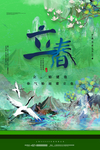 立春