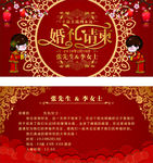婚礼请柬