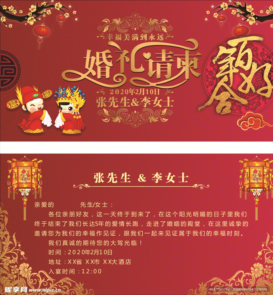 婚礼请柬