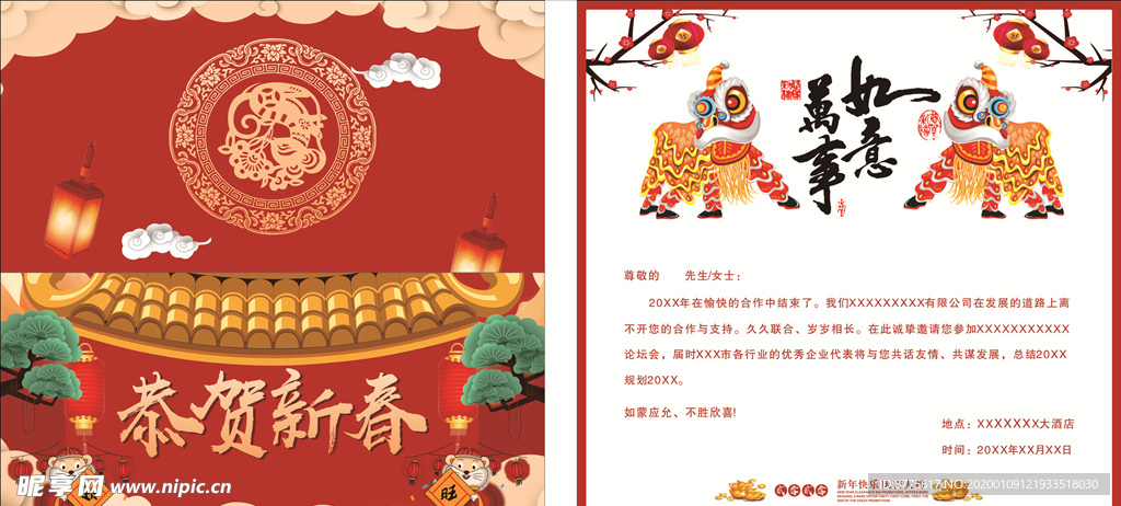 邀请函