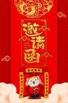 邀请函