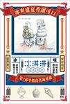 复古冰淇淋海报