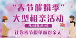 相亲海报