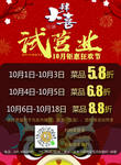 火锅试营业海报