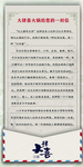 一封信