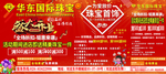 国际珠宝开业