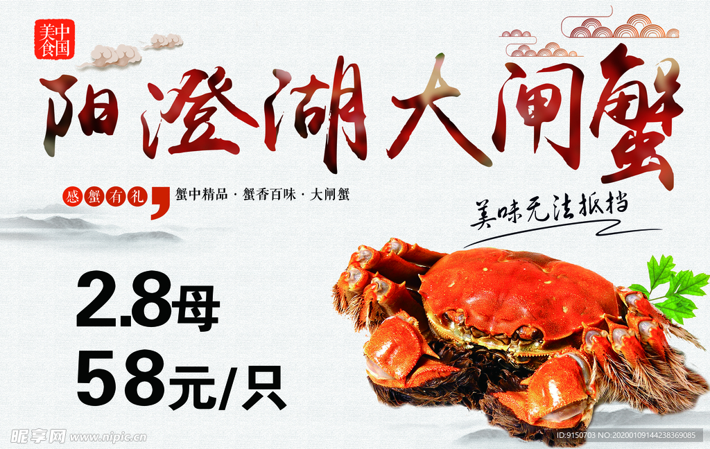 大闸蟹海报