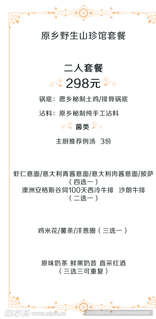 高档菜单