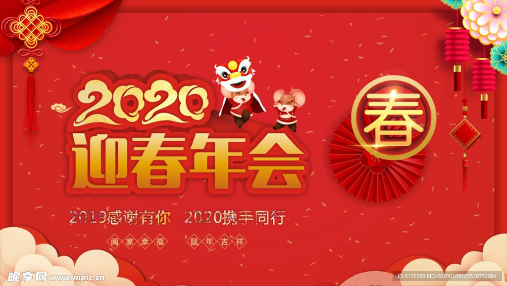 2020年迎春年会