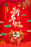 新年好