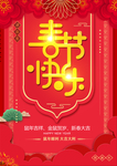 春节快乐