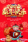 新年快乐