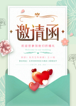 邀请函