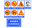 建筑工地安全标志 防火 防电