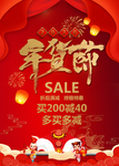 2020年货节海报