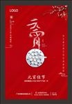 传统节日2020元宵节海报