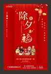 喜庆2020除夕夜海报