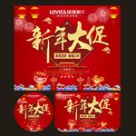 新年大促