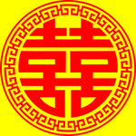 双喜