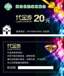 代金券