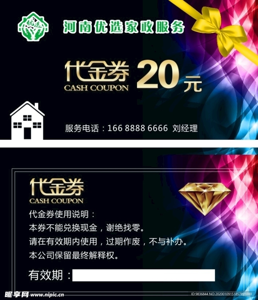代金券