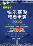 快乐寒假