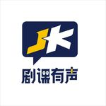 剧课有声