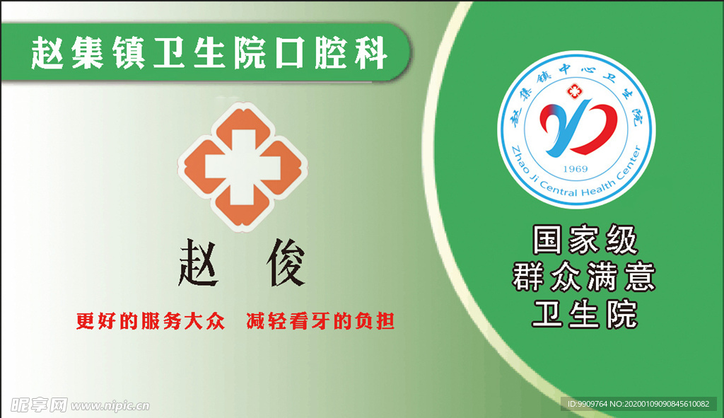 卫生院名片