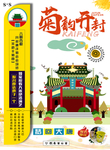 菊运开封海报