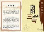 南阳三宝收藏证书