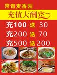 牛杂面店充值广告