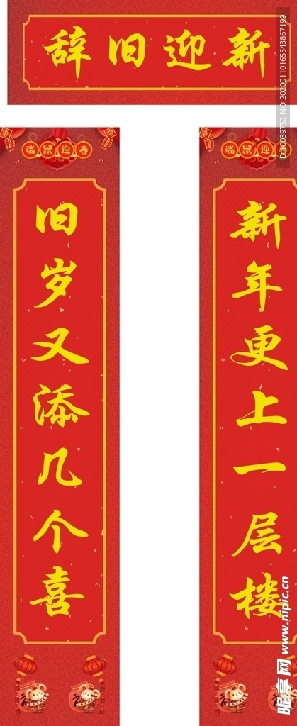 新春对联