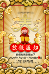 放假通知海报