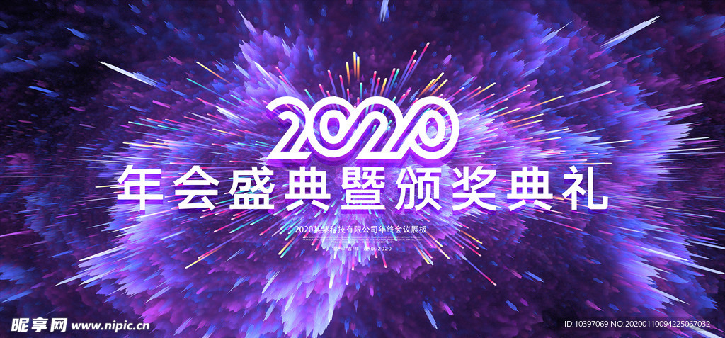 年会盛典颁奖典礼
