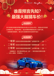 雷克萨斯竞猜车价海报