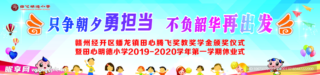 休业仪式背景  学校活动背景
