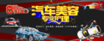 汽车美容