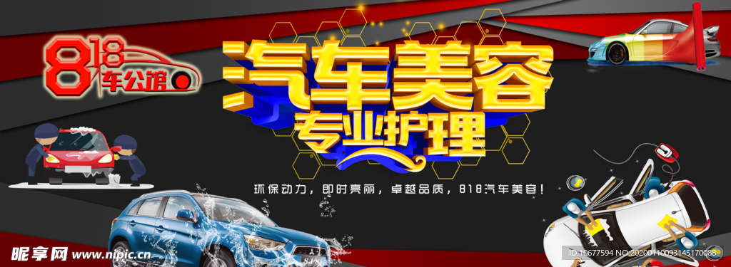 汽车美容