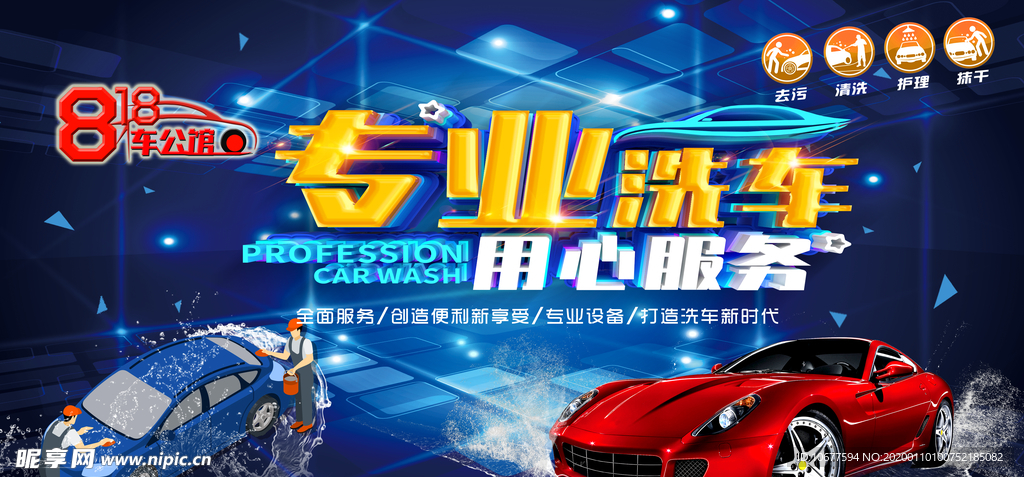 洗车