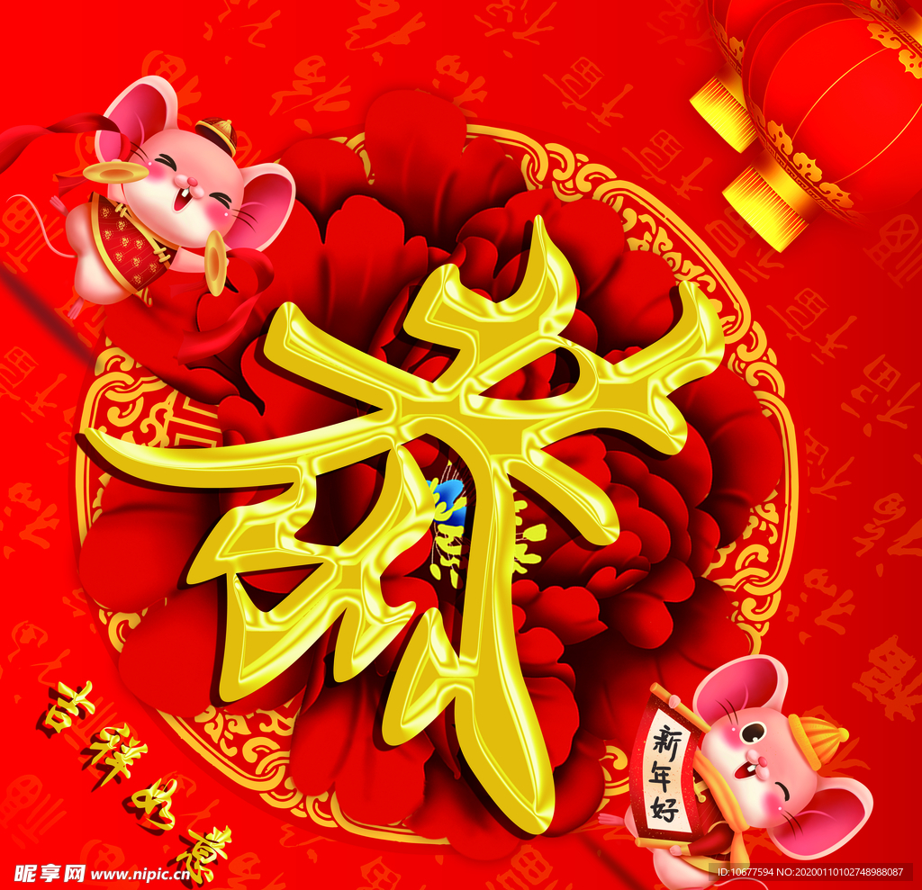 新年
